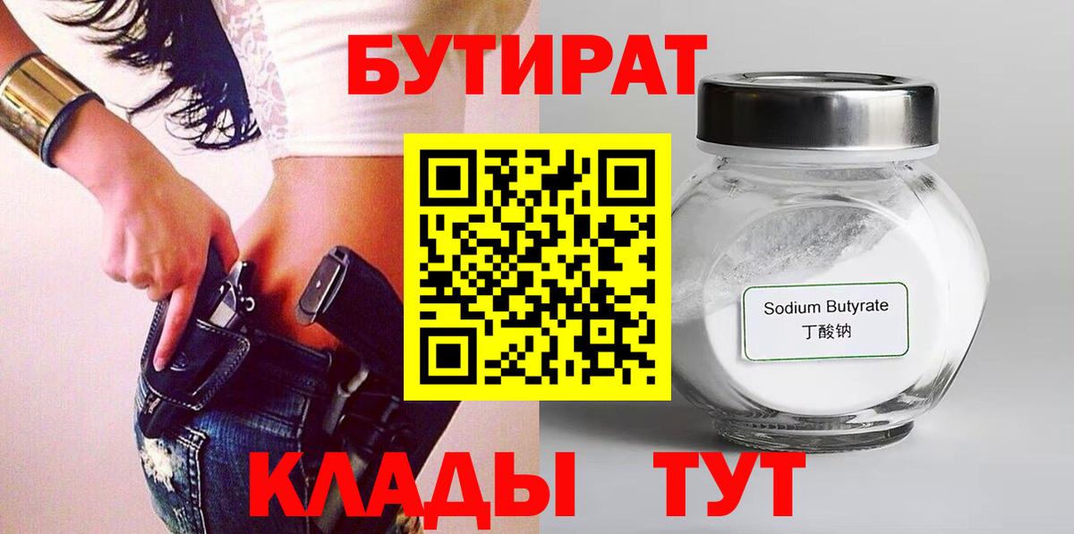 Карталы  БУТИРАТ жидкий экстази  Вход с VPN 