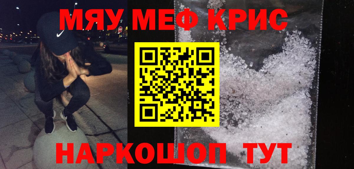МЯУ-МЯУ мука  МЯУ-МЯУ  Карталы  Меф  Вход с VPN  Мефедрон VHQ 